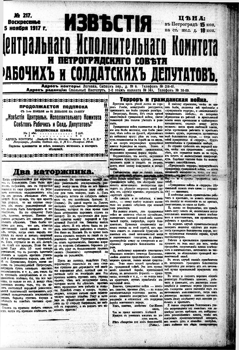 Номер газеты «Известия ЦК»