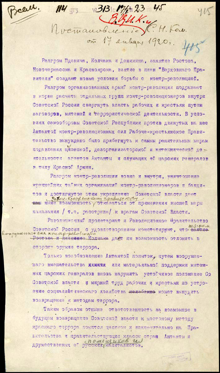 Постановление ВЦИК и СНК РСФСР