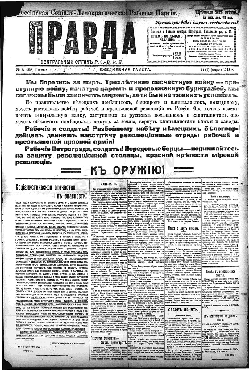 Номер газеты «Правда»