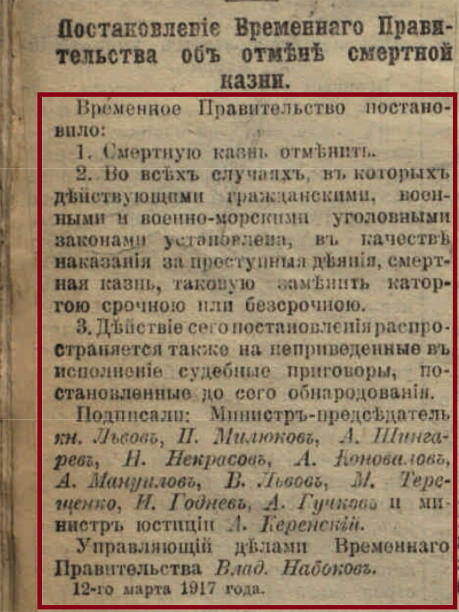 Вестник Временного правительства