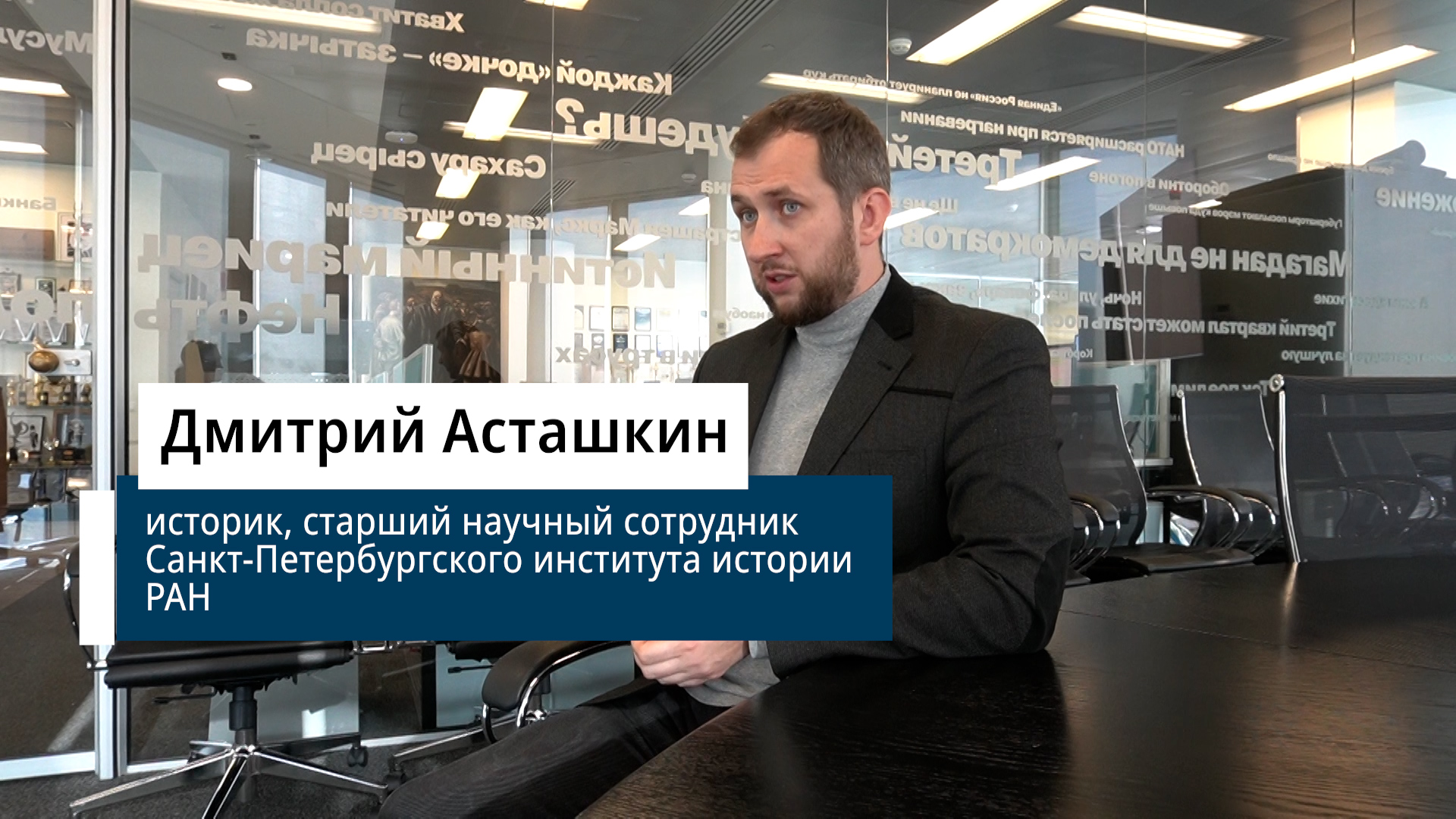 Историк, старший научный сотрудник Санкт-Петербургского института истории РАН Дмитрий Асташкин про обесценивание человеческой жизни в годы Гражданской войны