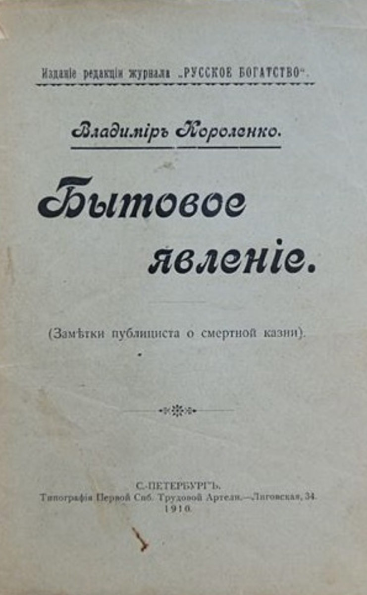 Галерея хроники