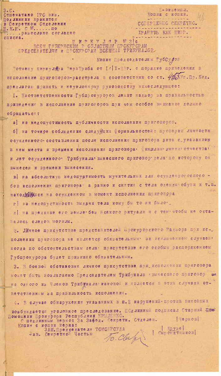 Копия циркуляра о порядке приведения в исполнение приговоров о расстреле