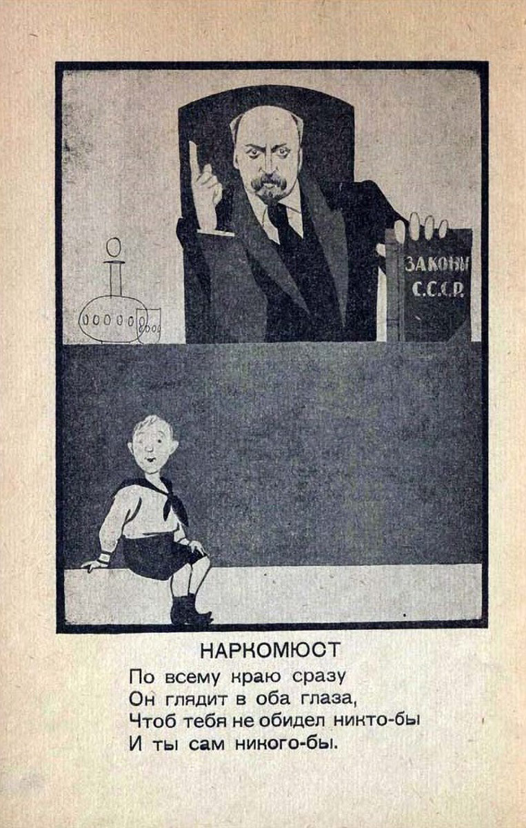 Иллюстрация с наркомом Министерства юстиции Дмитрием Курским из книги для детей «Твои наркомы у тебя дома», выпущенной в 1926 году. РГБ