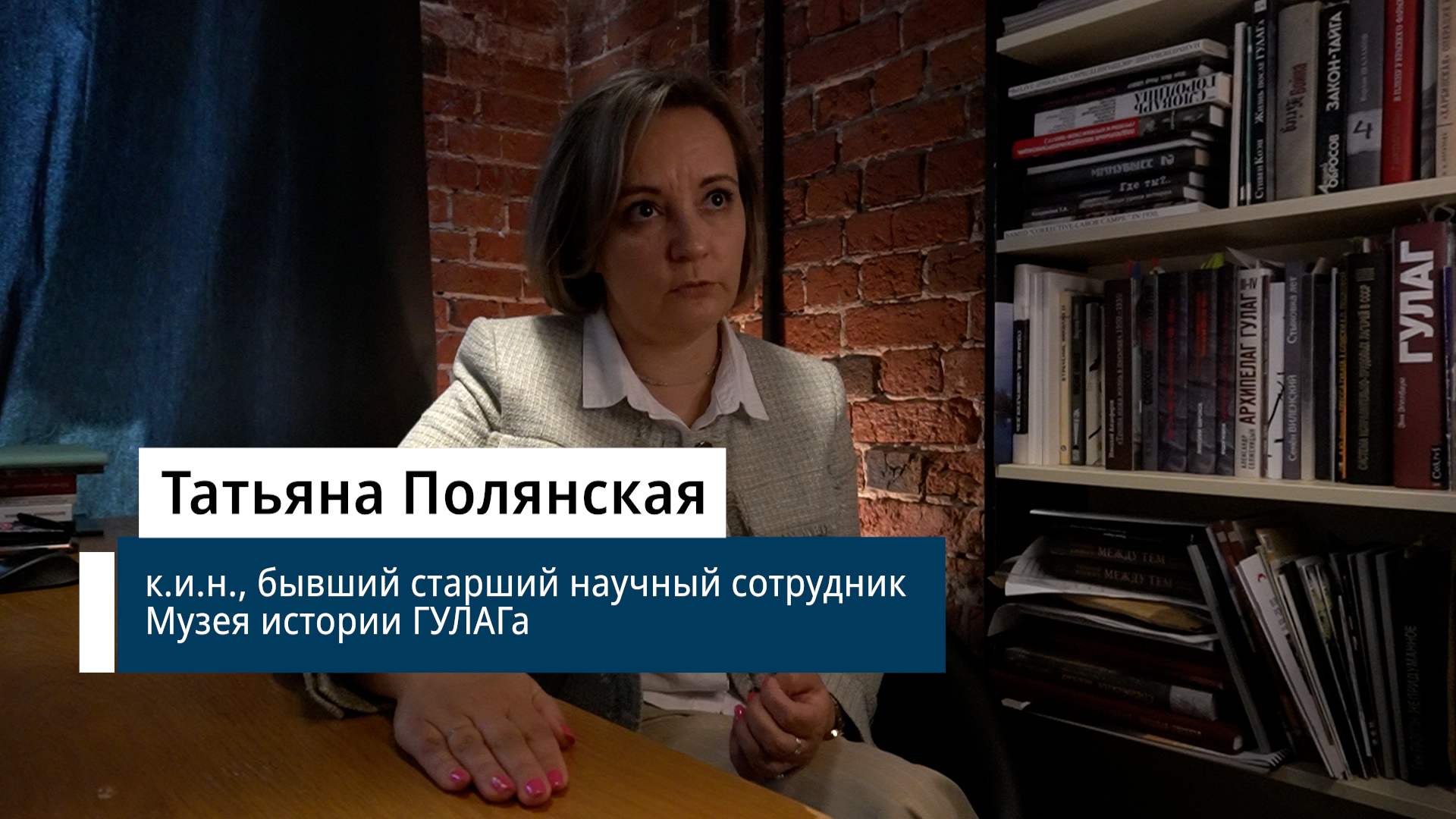 К.и.н., бывший старший научный сотрудник Музея истории ГУЛАГа Татьяна Полянская о том, для чего руководство СССР фальсифицировало показательные судебные процессы, которые заканчивались приговорами к расстрелу