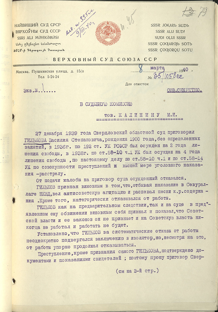 Галерея хроники
