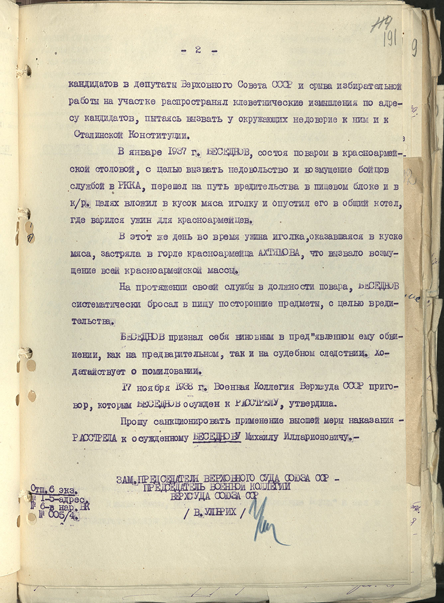 Галерея хроники