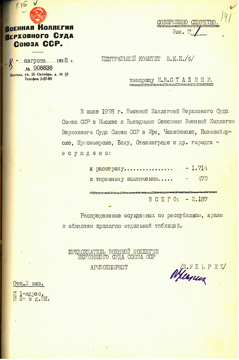 Сообщение председателя Военной коллегии Верховного суда СССР Василия Ульриха Сталину