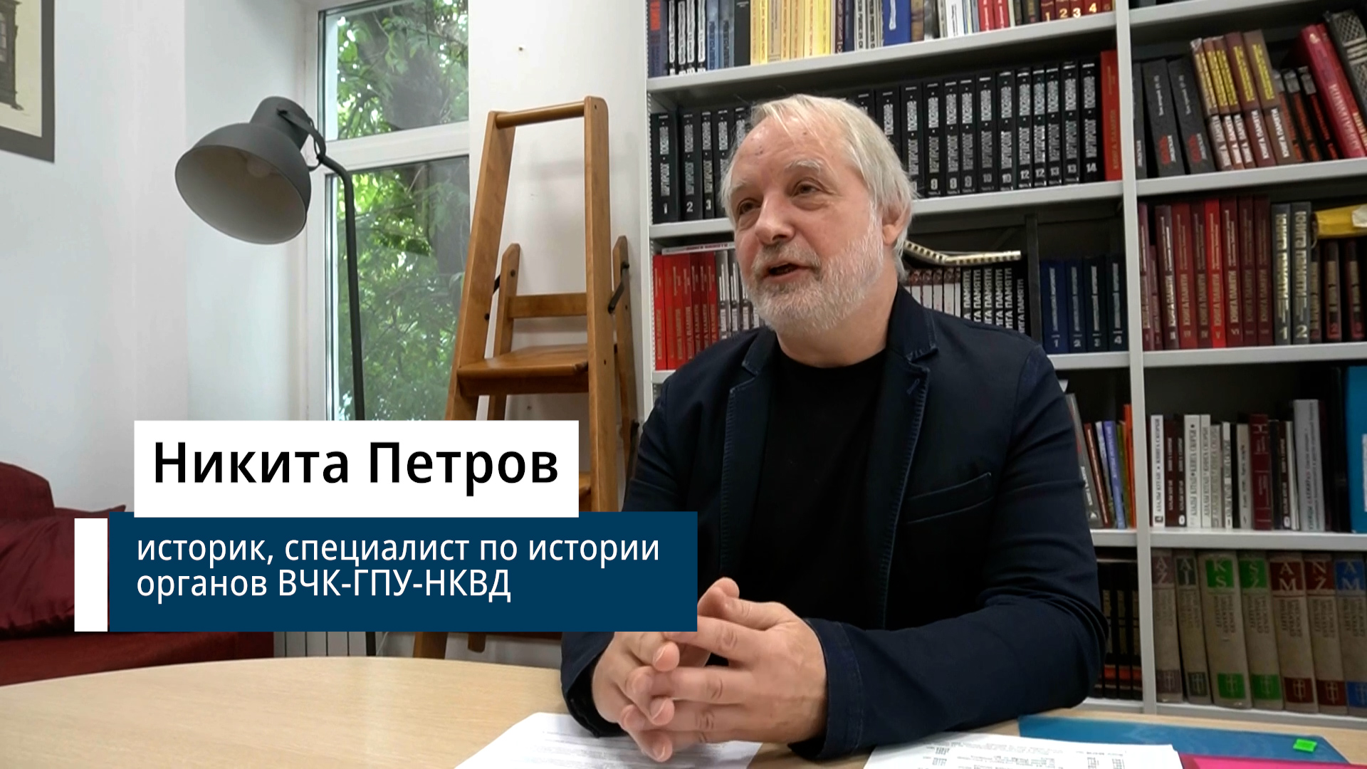 Историк, специалист по истории органов ВЧК-ГПУ-НКВД Никита Петров о том, как Военная коллегия Верховного суда выносила приговоры к расстрелу