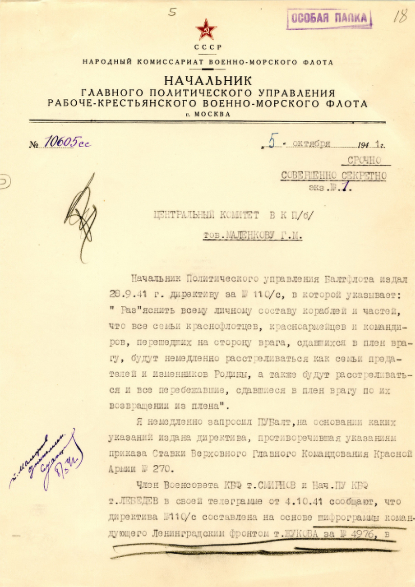 Письмо начальника Главного политического управления Рабоче-крестьянского флота СССР Ивана Рогова в ЦК