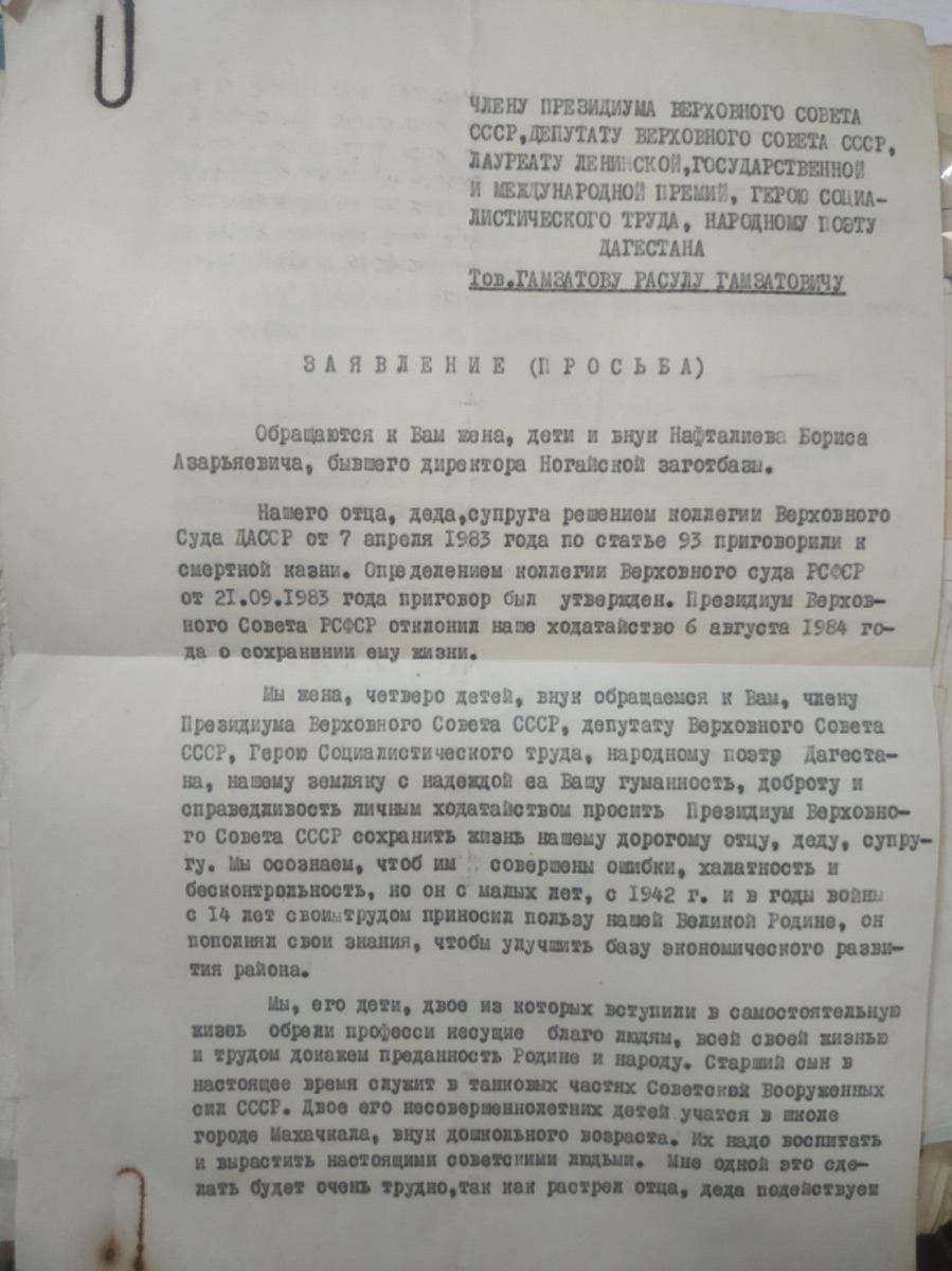 Обращение семьи Бориса Нафталиева