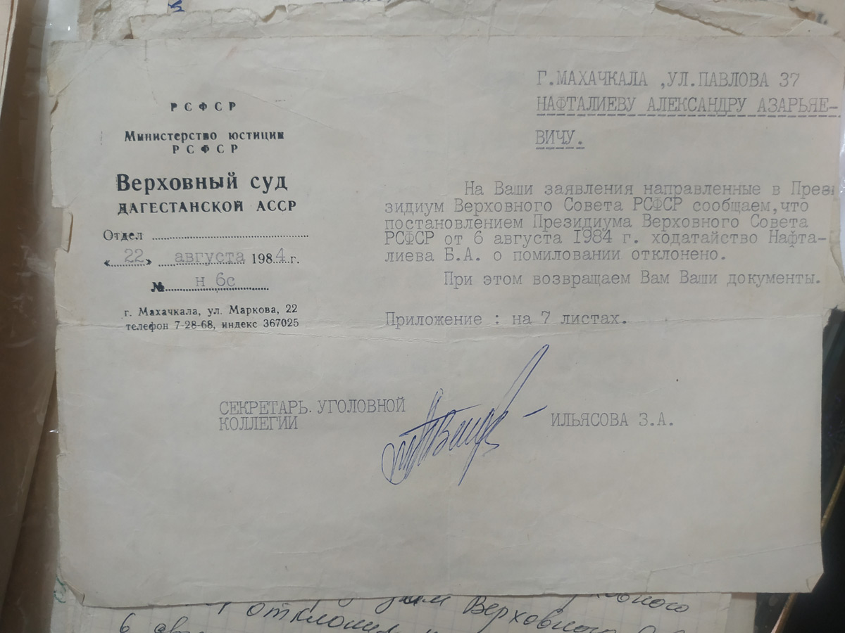 Сообщение Верховного суда Дагестанской ССР