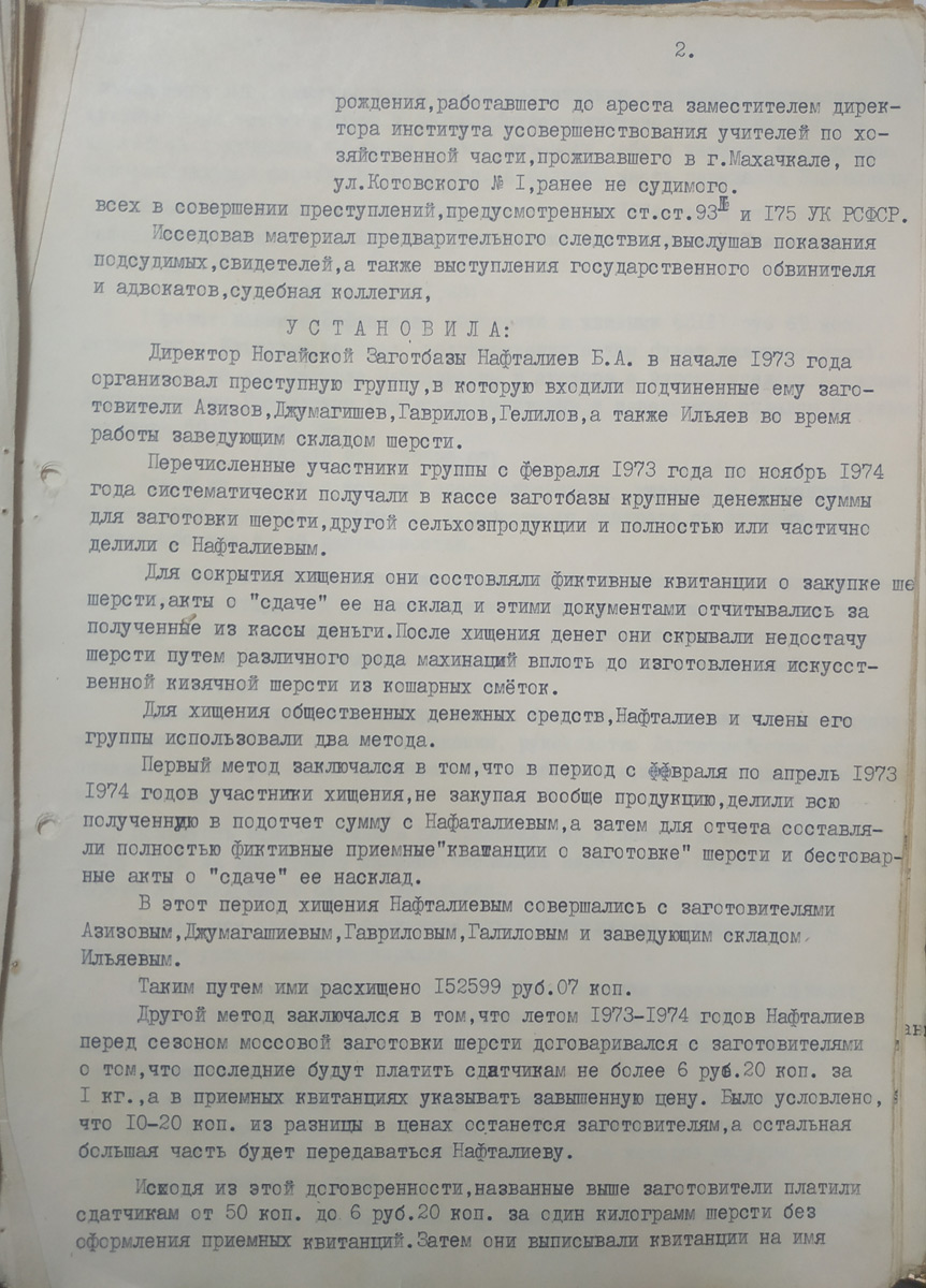 Приговор Бориса Нафталиева к расстрелу