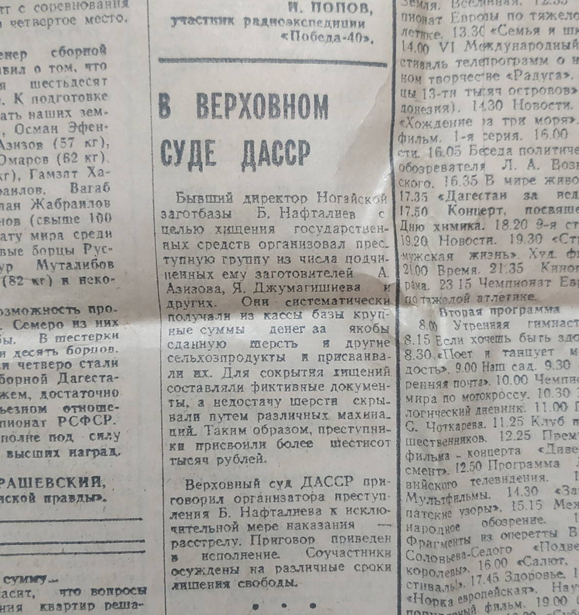 Номер газеты “Дагестанская правда” от 25 мая 1985 года