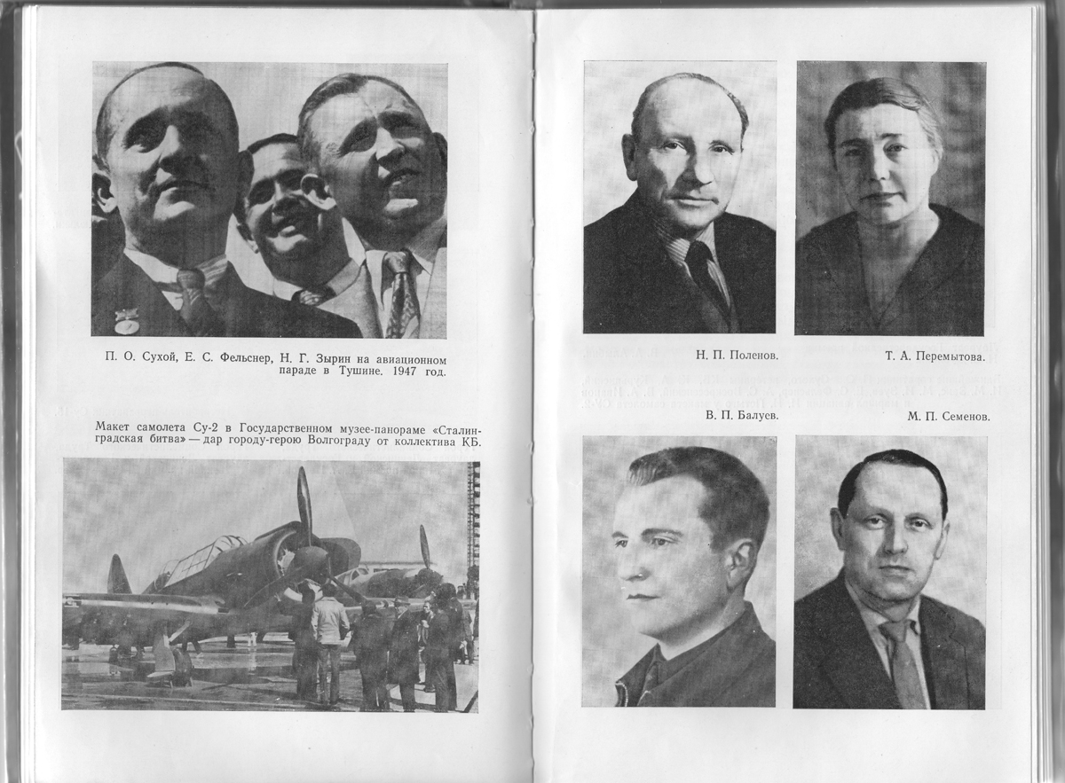 Страница из книги «Генеральный конструктор Павел Сухой». Предоставлено Михаилом Поленовым