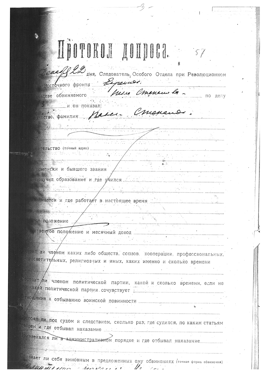 Протокол допроса из материалов дела Павла Степанова. 1920 год