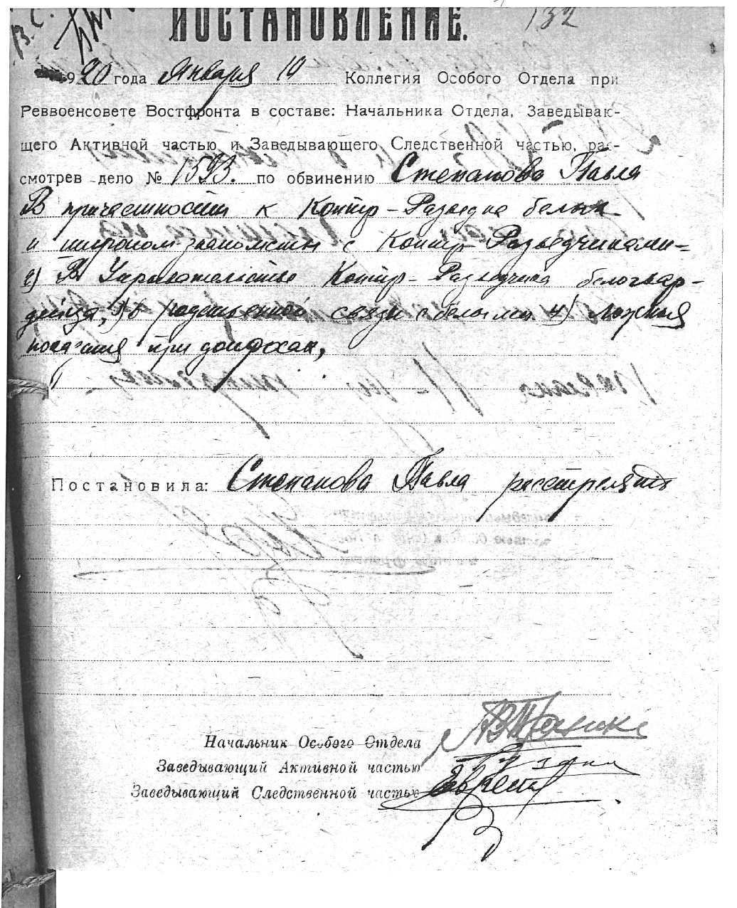 Постановление о расстреле Павла Степанова от 10 января 1920 года