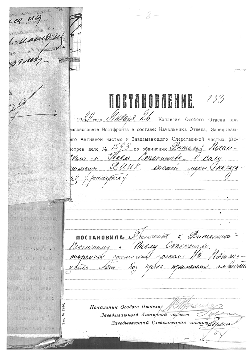 Постановление 26 января 1920 года, по которому Павлу Степанову заменили расстрел на 15 лет тюремного заключения без права амнистии в связи с тем, что ВЦИК отменил высшую меру наказания